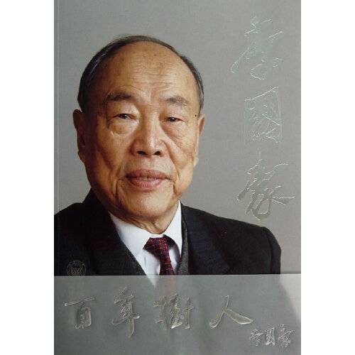 李国豪（2013年同济大学出版社出版的图书）