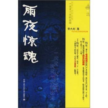 雨夜惊魂(常大利所著、人民公安大学出版社出版的图书)