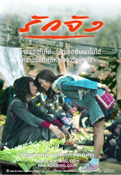 真爱(泰国2006年宝拉·泰勒主演的电影)