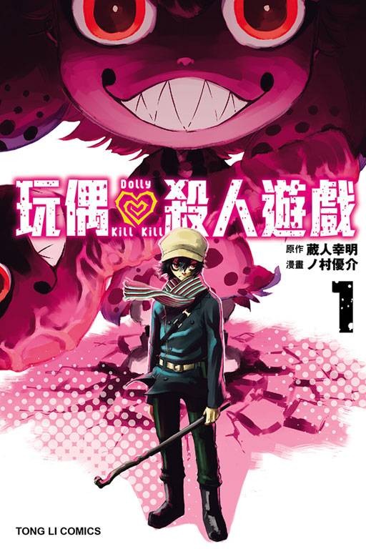 玩偶杀人游戏