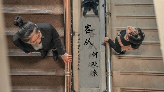 客从何处来(佛山禅城历史建筑微电影)