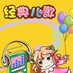 金榜儿歌(经典童谣儿歌快乐唱Vol.5)