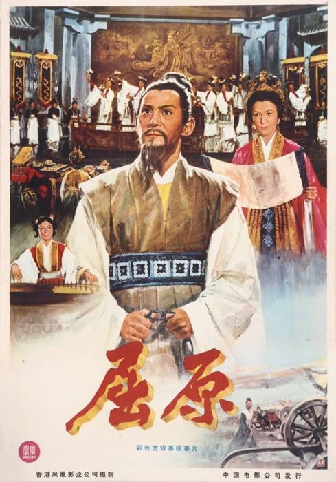 屈原(1975年鲍方、许先执导的历史类电影)