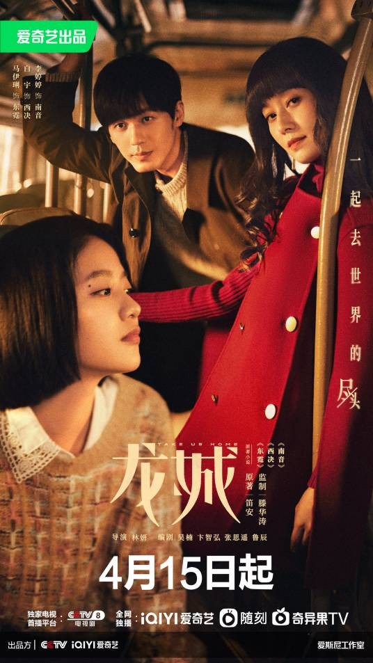 龙城(2023年林妍执导的电视剧)