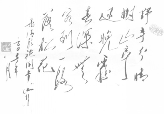 山行（清代施闰章诗作）