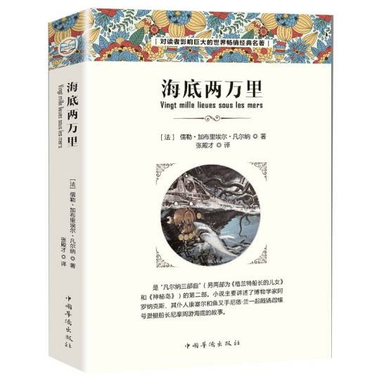 海底两万里（经典名著）