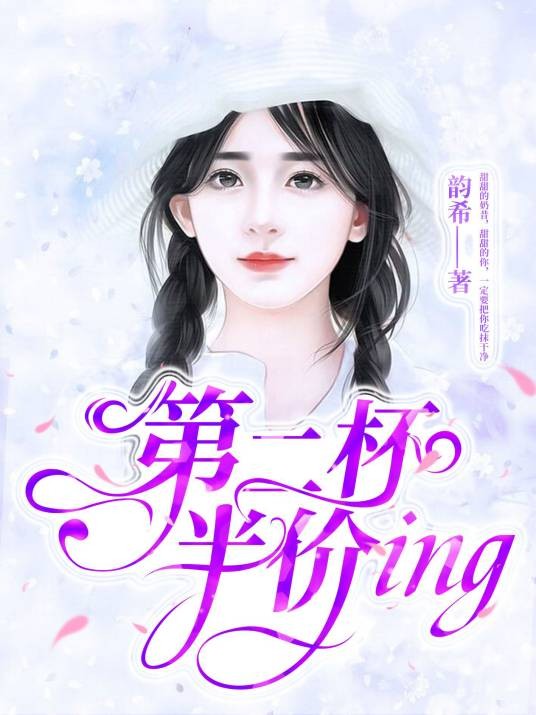 第二杯半价ing