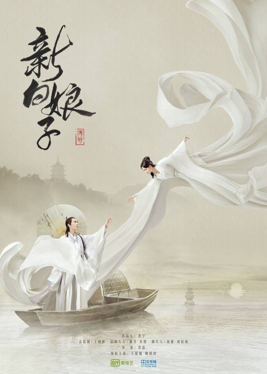 新白娘子传奇(2019年于朦胧、鞠婧祎主演的古装剧)