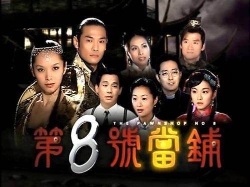第八号当铺（2020年内地电视剧）