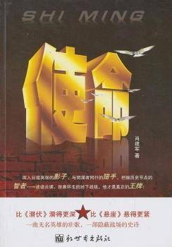 使命（2013年新世界出版社出版的图书）