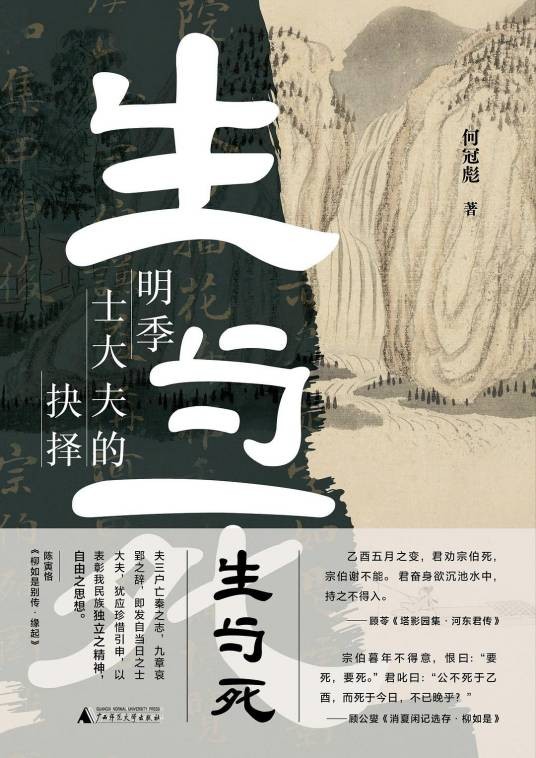 生与死(2022年广西师范大学出版社出版的图书)