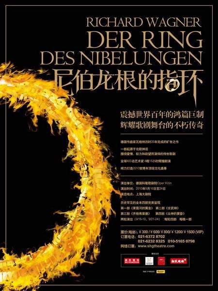 尼伯龙根的指环(德国音乐家瓦格纳编剧大型史诗歌剧)