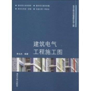 建筑电气工程施工图