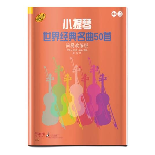 小提琴世界经典名曲50首（简易改编版）