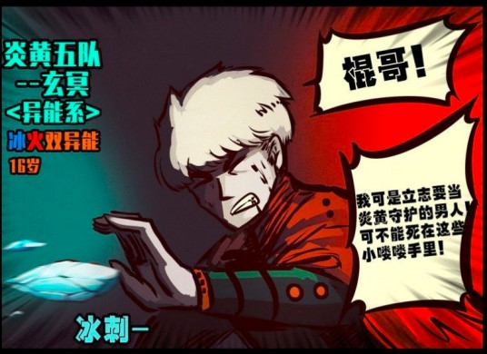 玄冥（漫画《尸兄》中的角色）