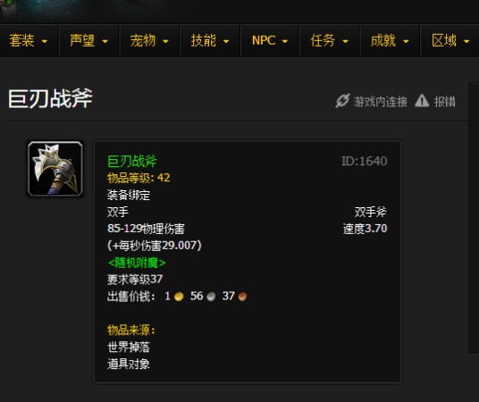 巨刃战斧