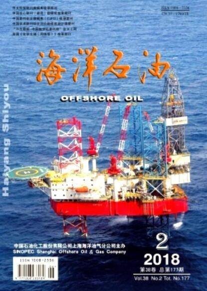 海洋石油(学术刊物)