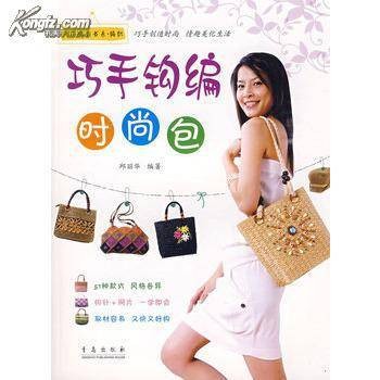 巧手钩编时尚包