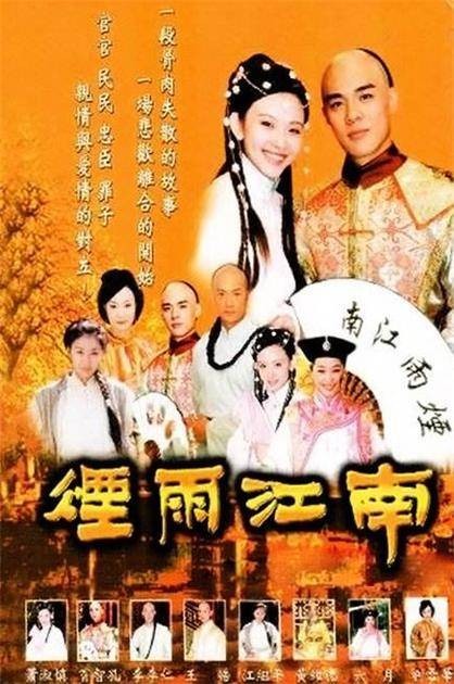 烟雨江南（1983年中国台湾华视电视剧）