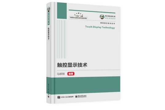触控显示技术