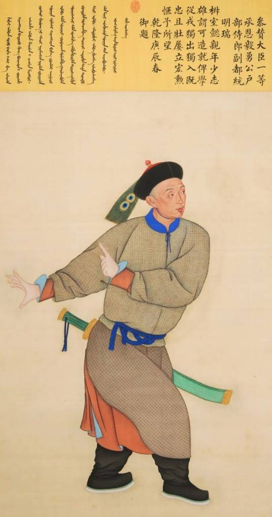 富察·明瑞