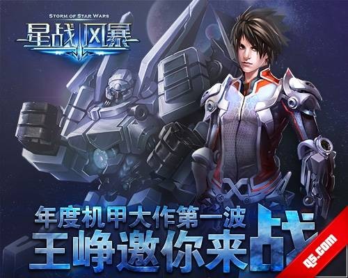 王铮(骷髅精灵小说《星战风暴》中的主角)