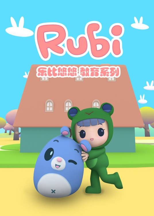 悠悠(动画片《乐比悠悠》中的角色)