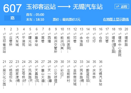 无锡公交607路