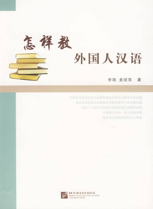 教外国人汉语