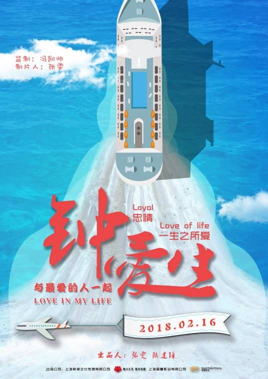 钟爱一生(2017年叶科萍编剧的电影)