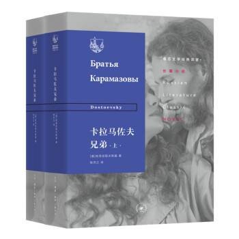 卡拉马佐夫兄弟(2022年生活·读书·新知三联书店出版的图书)