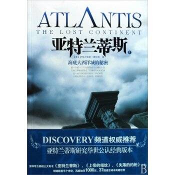 亚特兰蒂斯(2009年新世界出版社出版的图书)