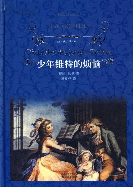 维特(歌德著作《少年维特之烦恼》中主人公)