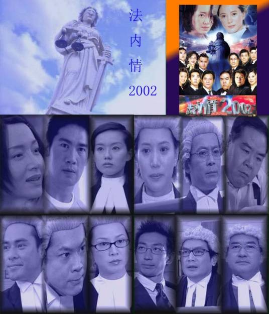 法内情(2002年黄日华主演电视剧)