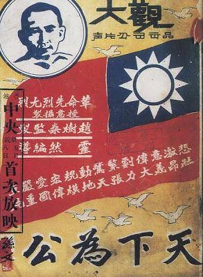 天下为公(1937年霍然执导电影)