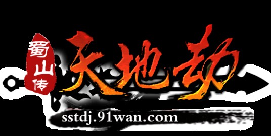 蜀山传（2012年制作的网页游戏）