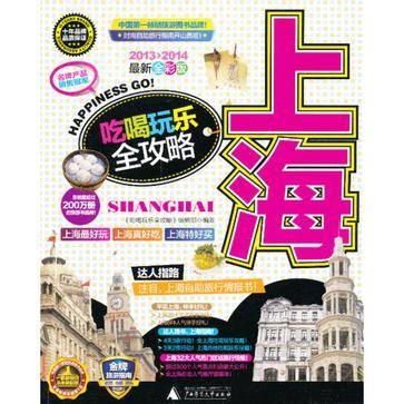 上海吃喝玩乐全攻略