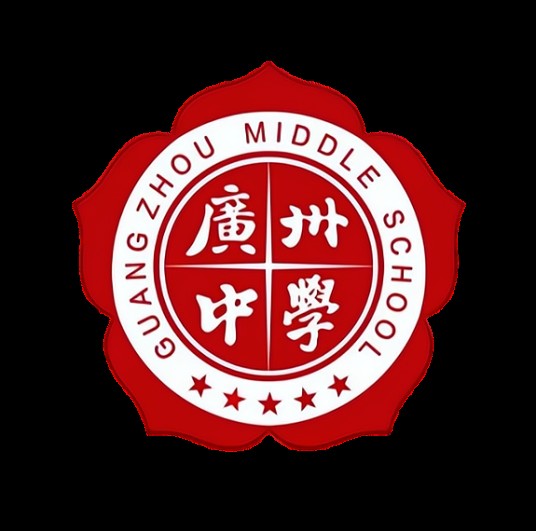 广州中学