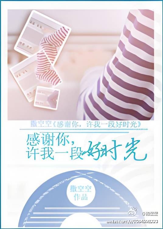 感谢你，许我一段好时光