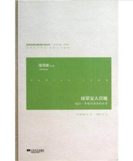 印第安人营地