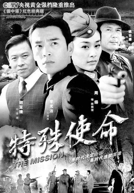 特殊使命(英国导演鲍斯特森拍摄电影)