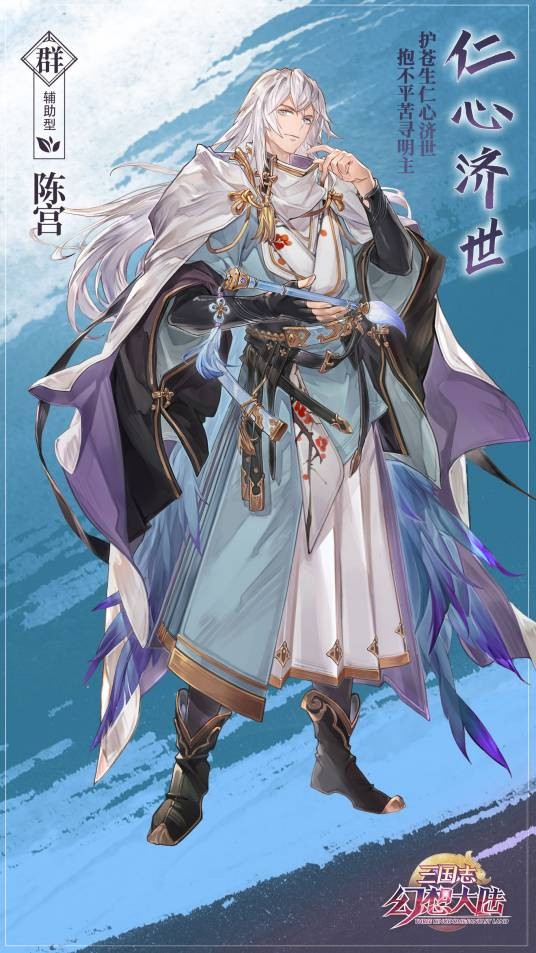 陈宫(游戏《三国志幻想大陆》中的武将)