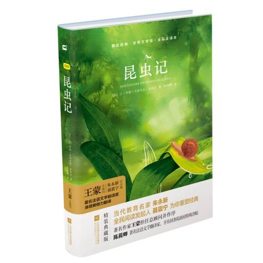 昆虫记（2018年江苏凤凰文艺出版社出版的图书）