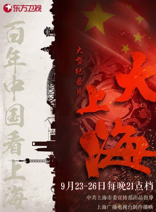 大上海（2019年徐冠群执导纪录片）