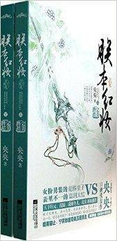 朕本红妆:完美终结