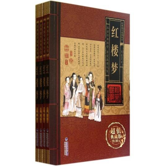 红楼梦（超值典藏版）