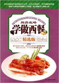 厨房攻略:学做西餐