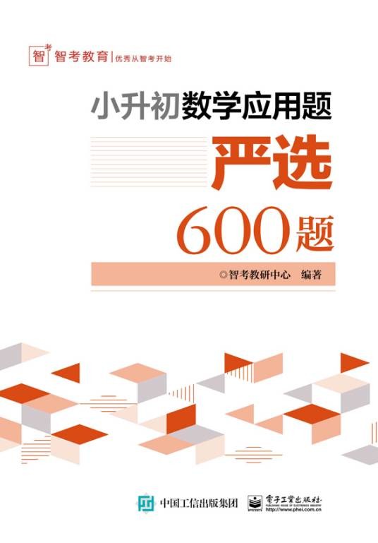 小升初数学应用题严选600题