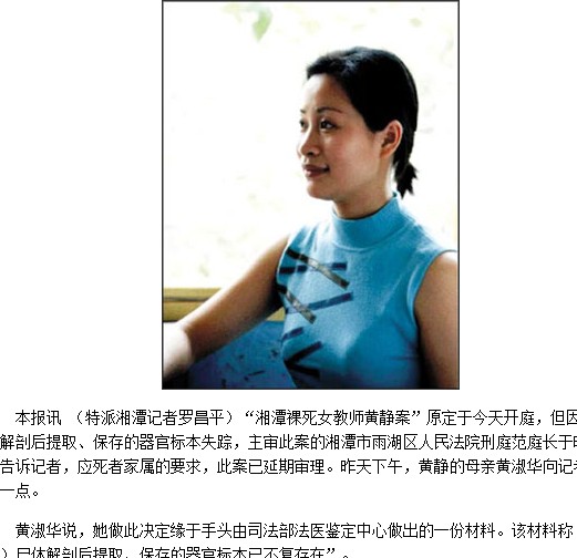 黄静案
