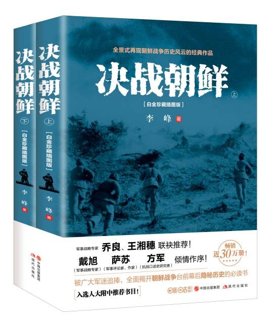 决战朝鲜（2017年现代出版社出版的图书）